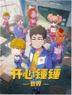 韩国动画电影在线观看：星光邮差